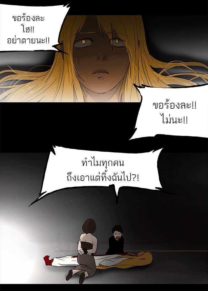 ทาวเวอร์ออฟก๊อด หอคอยเทพเจ้า - หน้า 32