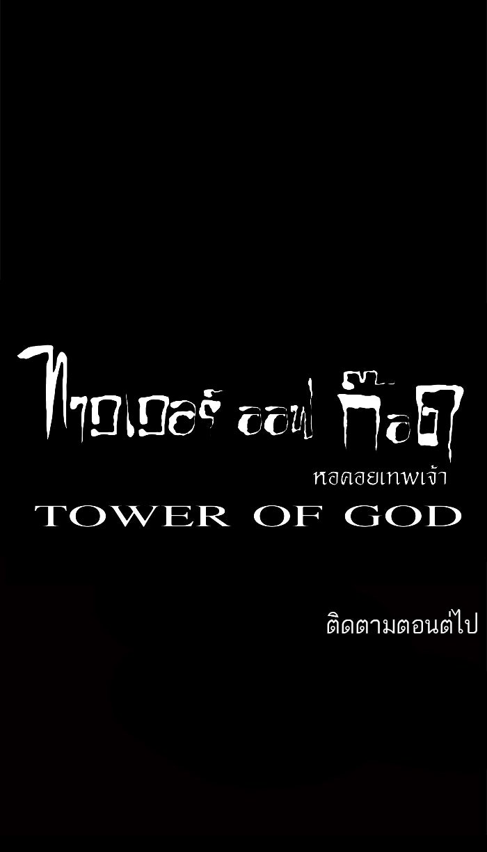 ทาวเวอร์ออฟก๊อด หอคอยเทพเจ้า - หน้า 39