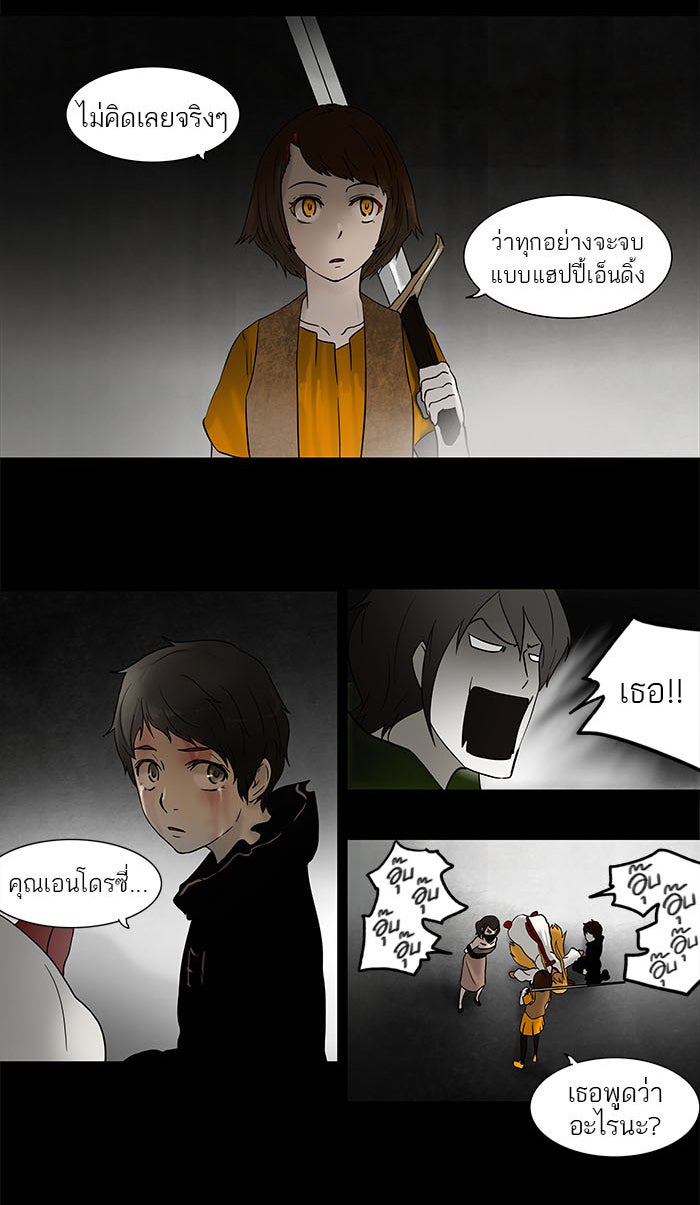 ทาวเวอร์ออฟก๊อด หอคอยเทพเจ้า - หน้า 2