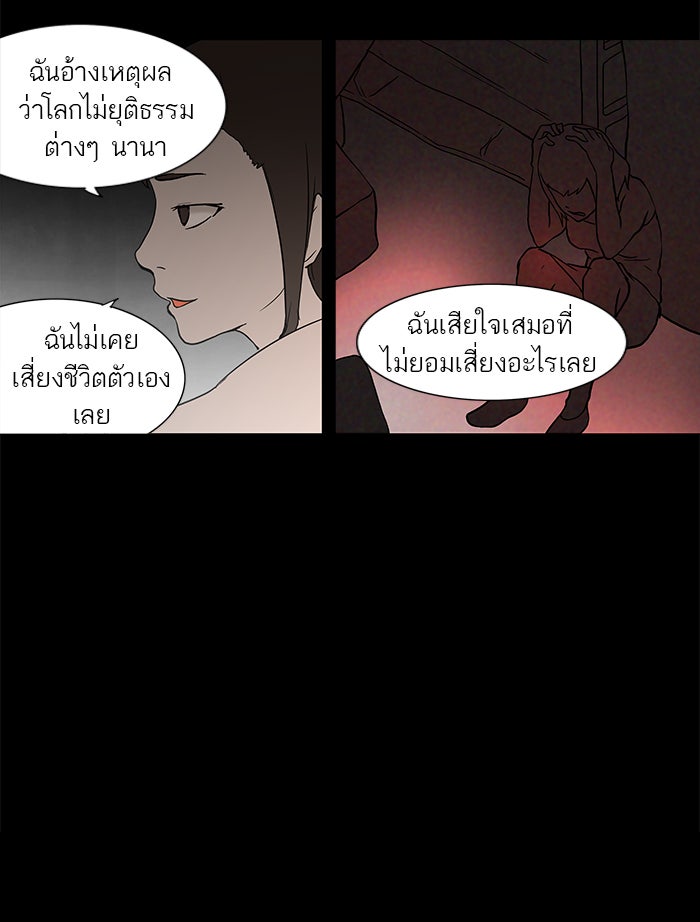 ทาวเวอร์ออฟก๊อด หอคอยเทพเจ้า - หน้า 26