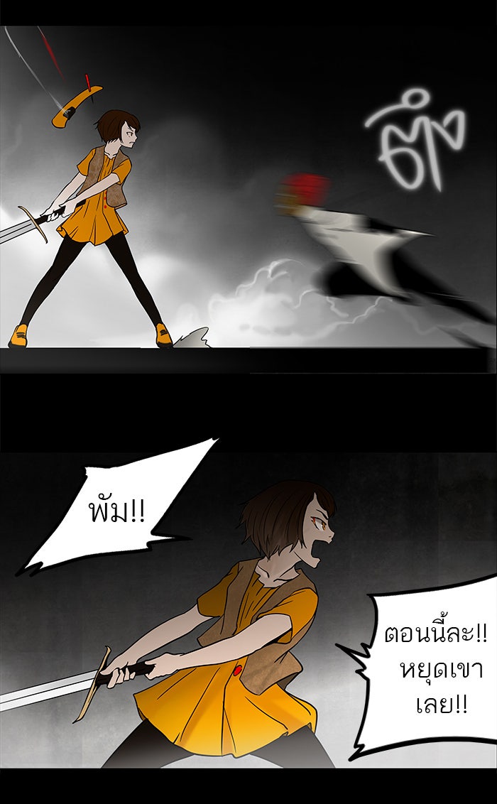 ทาวเวอร์ออฟก๊อด หอคอยเทพเจ้า - หน้า 28