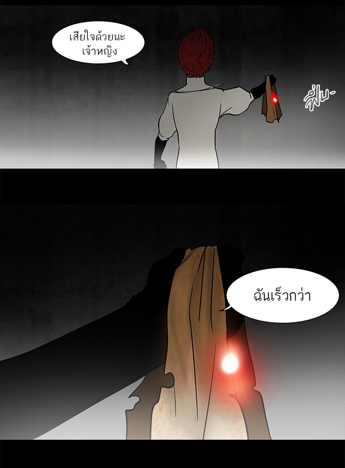 ทาวเวอร์ออฟก๊อด หอคอยเทพเจ้า - หน้า 35