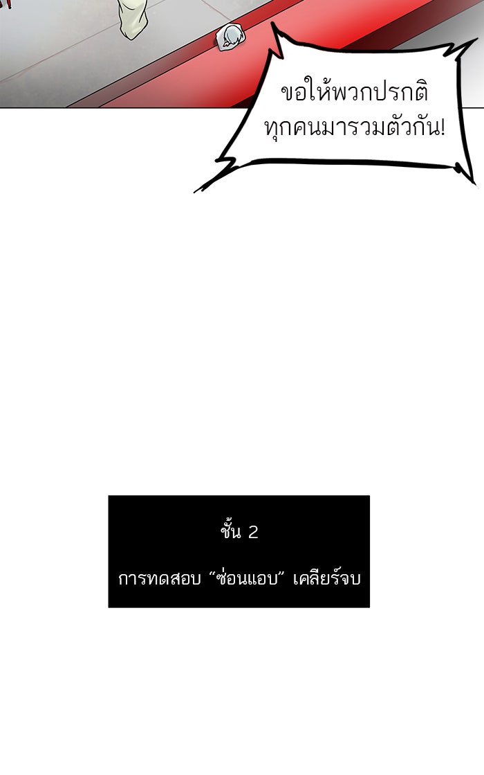 ทาวเวอร์ออฟก๊อด หอคอยเทพเจ้า - หน้า 48