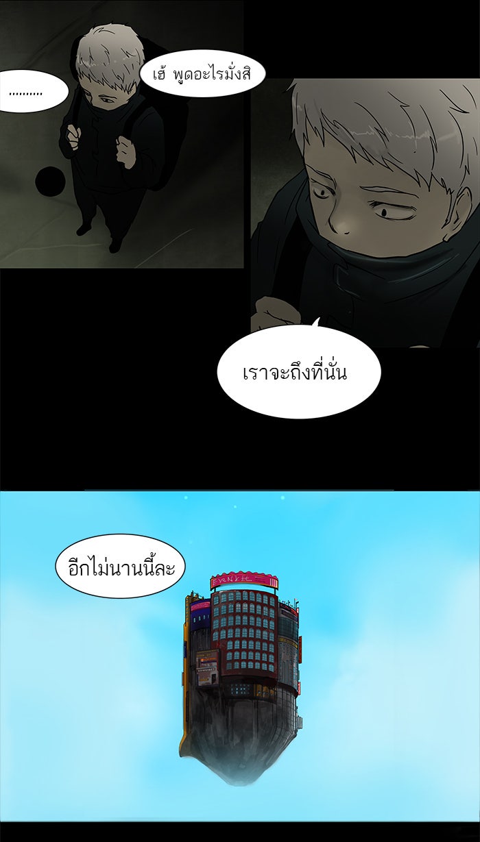 ทาวเวอร์ออฟก๊อด หอคอยเทพเจ้า - หน้า 52