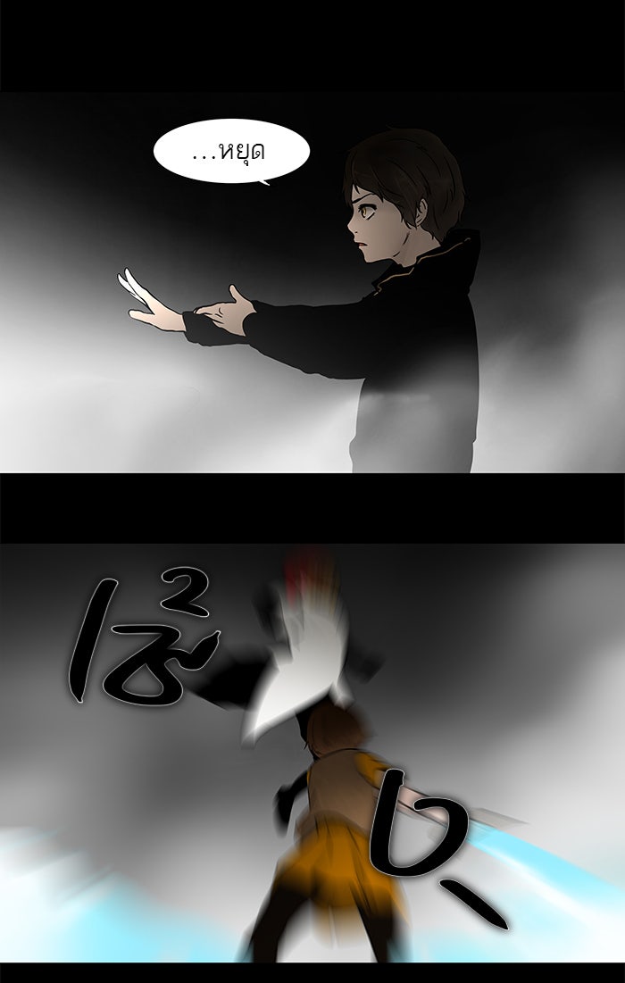 ทาวเวอร์ออฟก๊อด หอคอยเทพเจ้า - หน้า 7