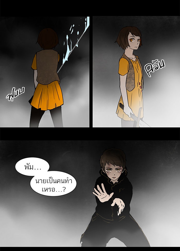 ทาวเวอร์ออฟก๊อด หอคอยเทพเจ้า - หน้า 9