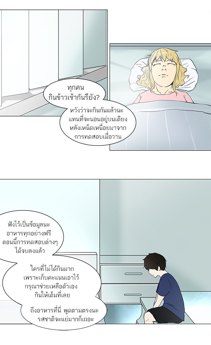 ทาวเวอร์ออฟก๊อด หอคอยเทพเจ้า - หน้า 3