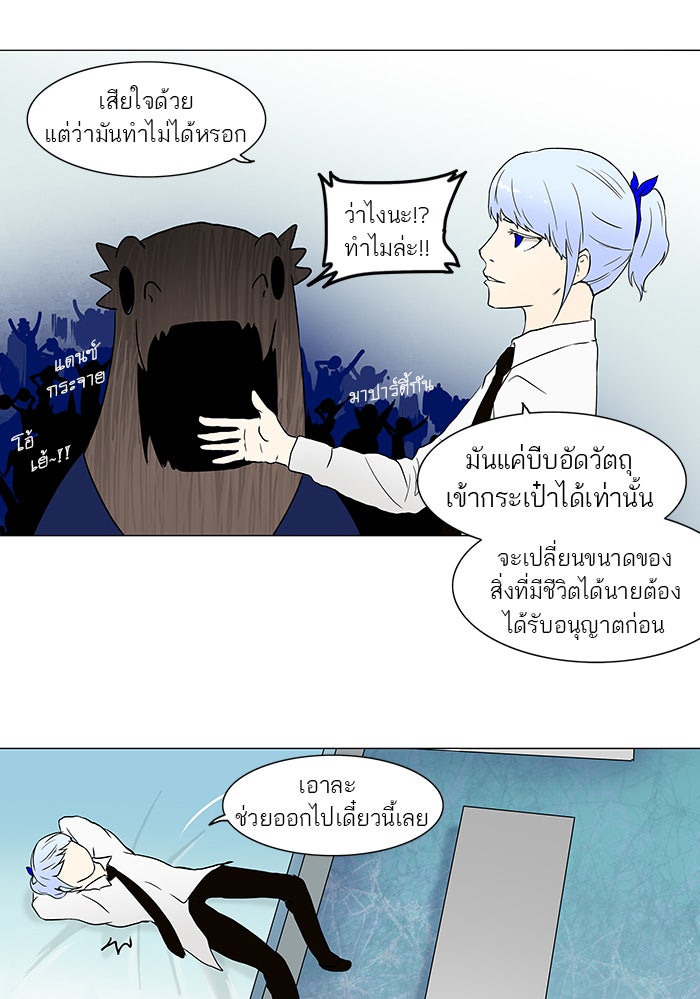 ทาวเวอร์ออฟก๊อด หอคอยเทพเจ้า - หน้า 32