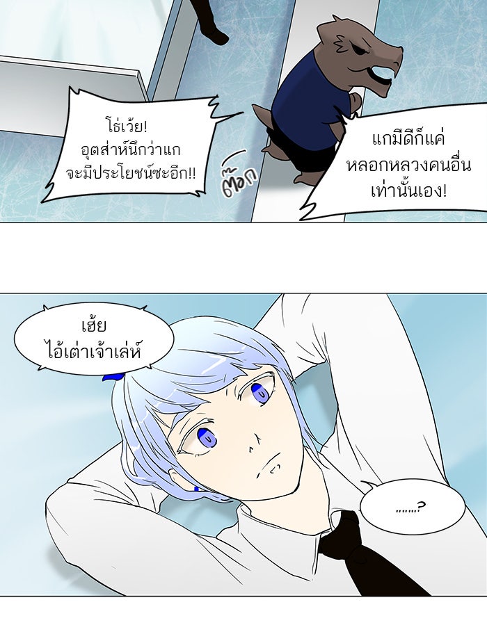 ทาวเวอร์ออฟก๊อด หอคอยเทพเจ้า - หน้า 33