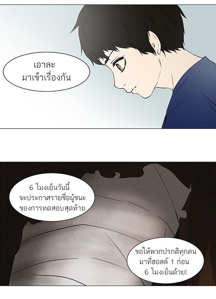 ทาวเวอร์ออฟก๊อด หอคอยเทพเจ้า - หน้า 4