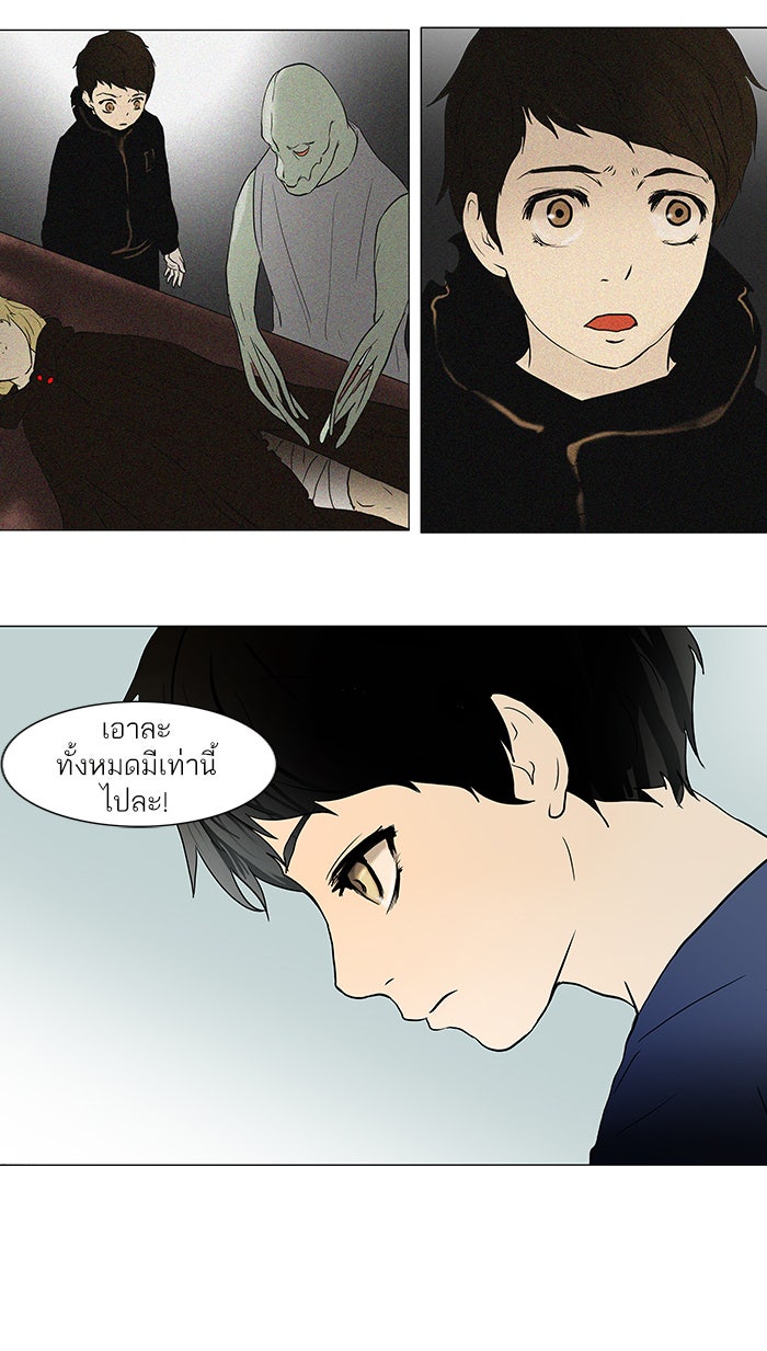 ทาวเวอร์ออฟก๊อด หอคอยเทพเจ้า - หน้า 5