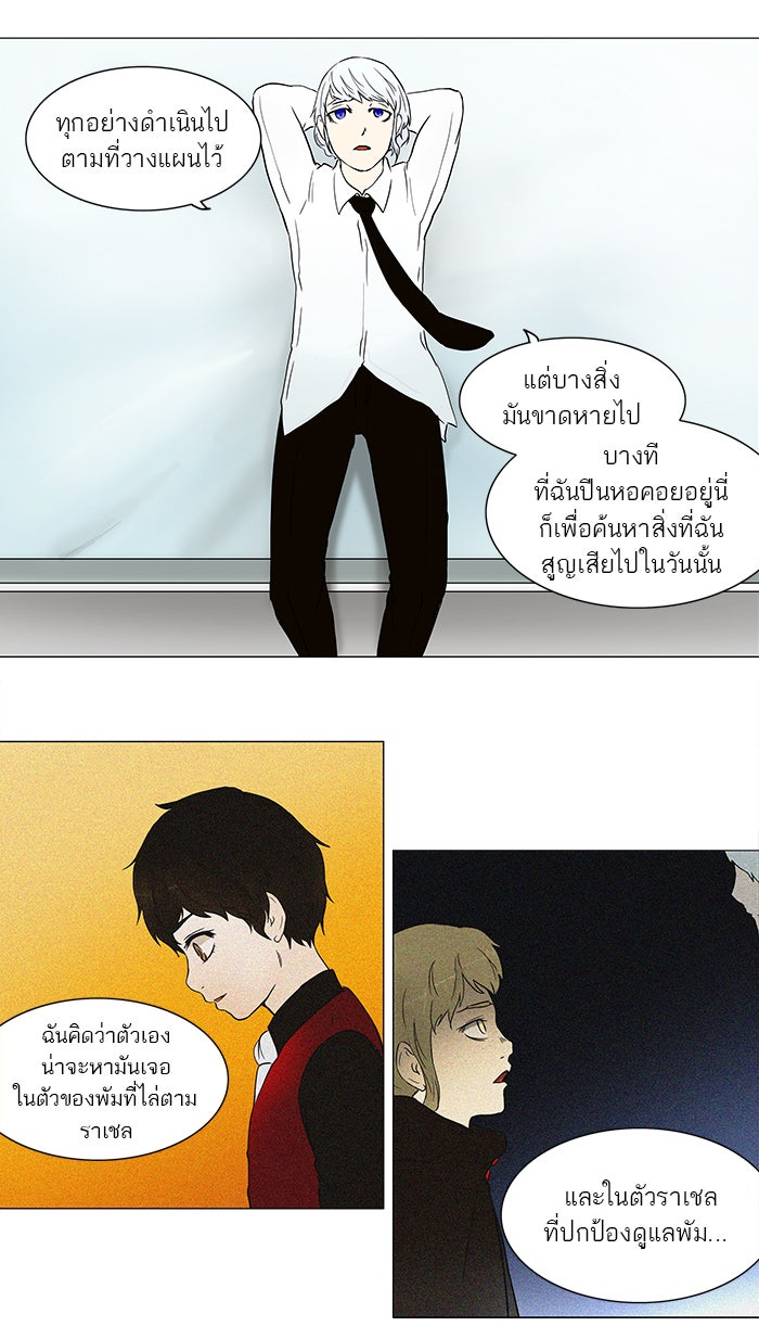 ทาวเวอร์ออฟก๊อด หอคอยเทพเจ้า - หน้า 7