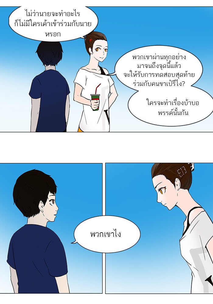 ทาวเวอร์ออฟก๊อด หอคอยเทพเจ้า - หน้า 12