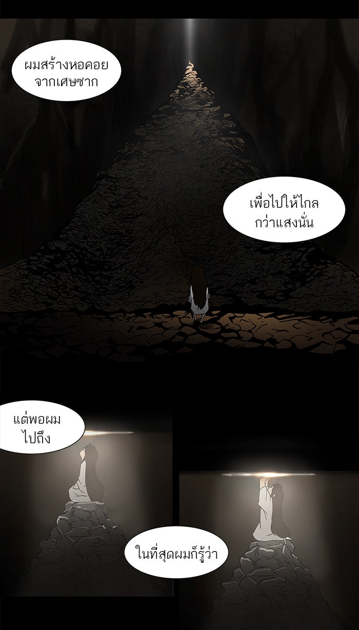 ทาวเวอร์ออฟก๊อด หอคอยเทพเจ้า - หน้า 17