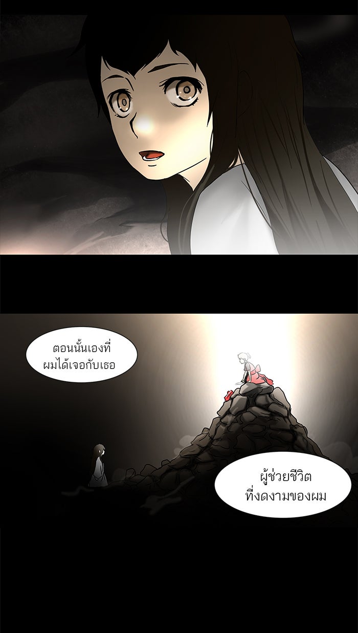 ทาวเวอร์ออฟก๊อด หอคอยเทพเจ้า - หน้า 22