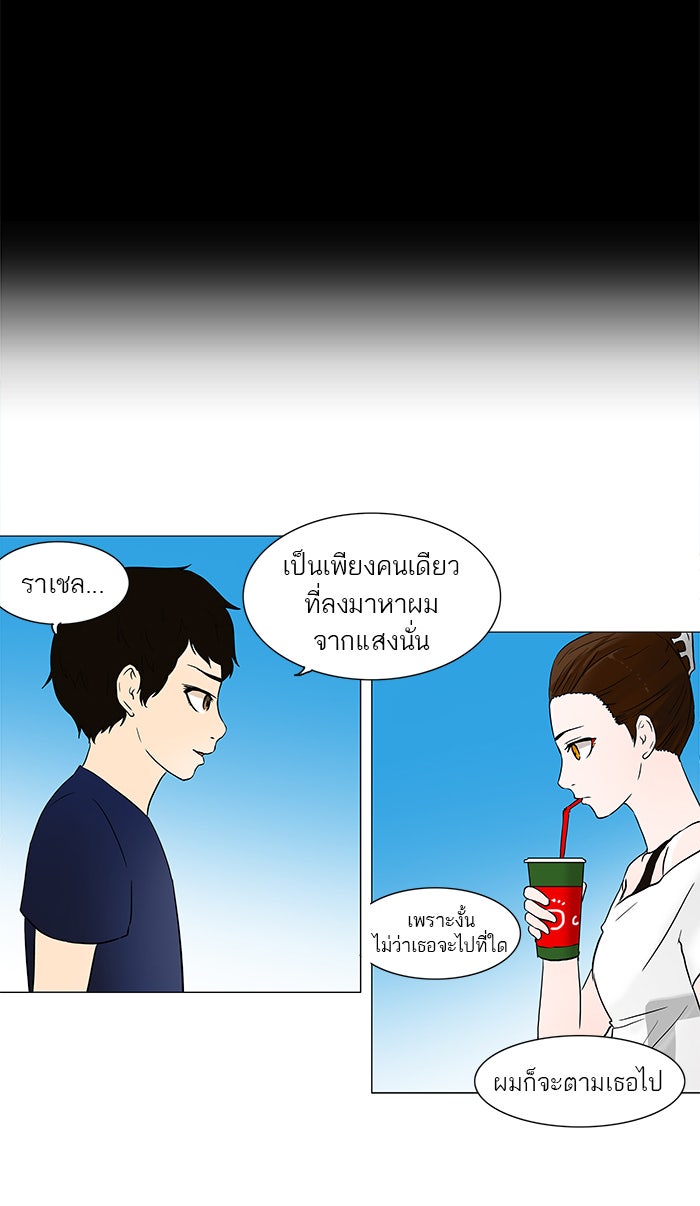 ทาวเวอร์ออฟก๊อด หอคอยเทพเจ้า - หน้า 23