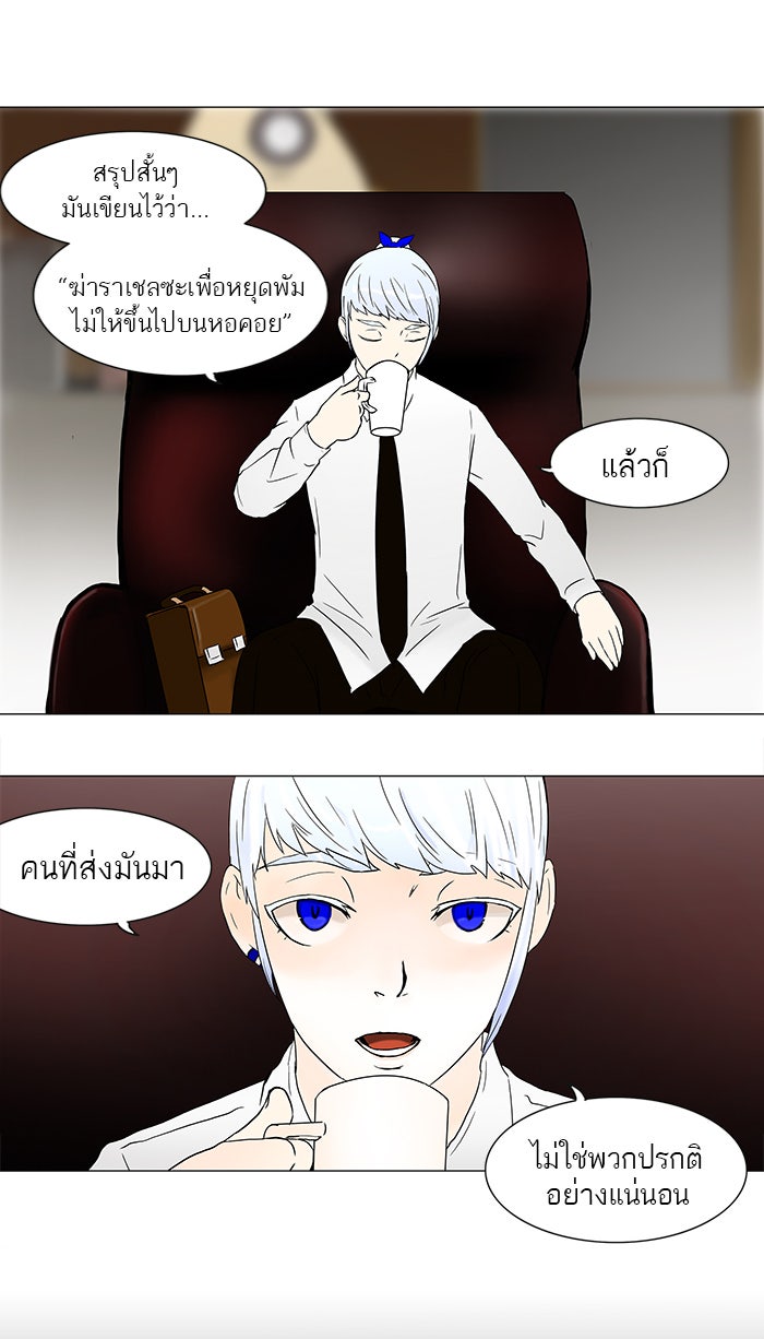 ทาวเวอร์ออฟก๊อด หอคอยเทพเจ้า - หน้า 29