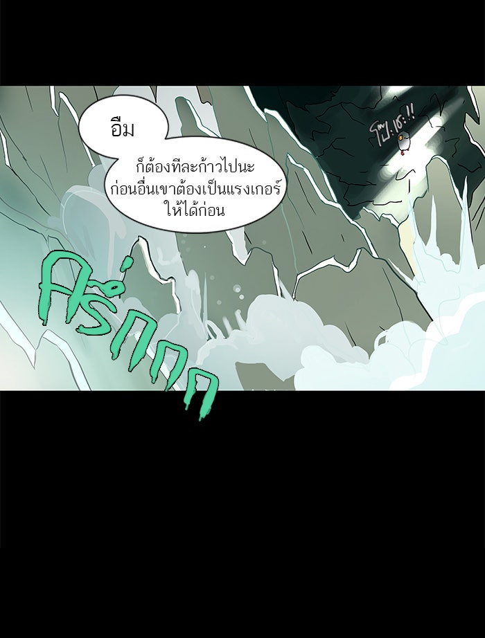ทาวเวอร์ออฟก๊อด หอคอยเทพเจ้า - หน้า 34
