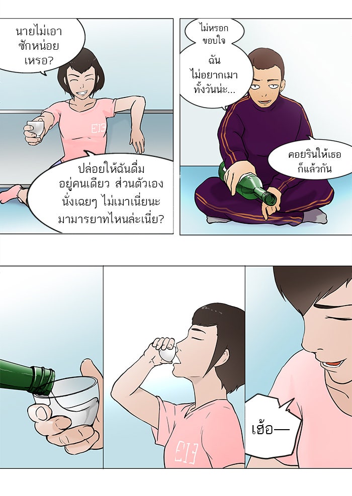 ทาวเวอร์ออฟก๊อด หอคอยเทพเจ้า - หน้า 4