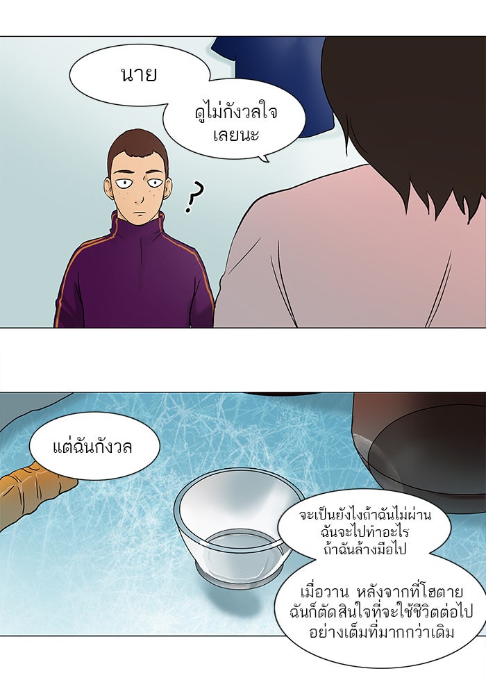 ทาวเวอร์ออฟก๊อด หอคอยเทพเจ้า - หน้า 5