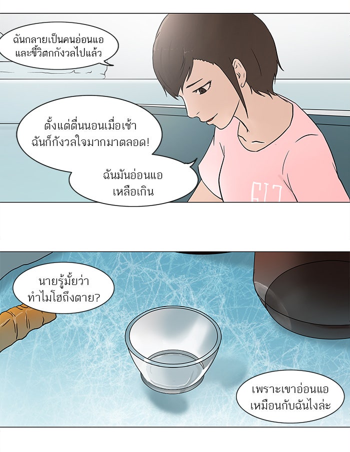 ทาวเวอร์ออฟก๊อด หอคอยเทพเจ้า - หน้า 6