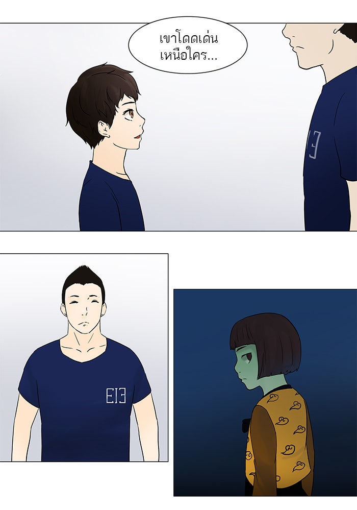 ทาวเวอร์ออฟก๊อด หอคอยเทพเจ้า - หน้า 9
