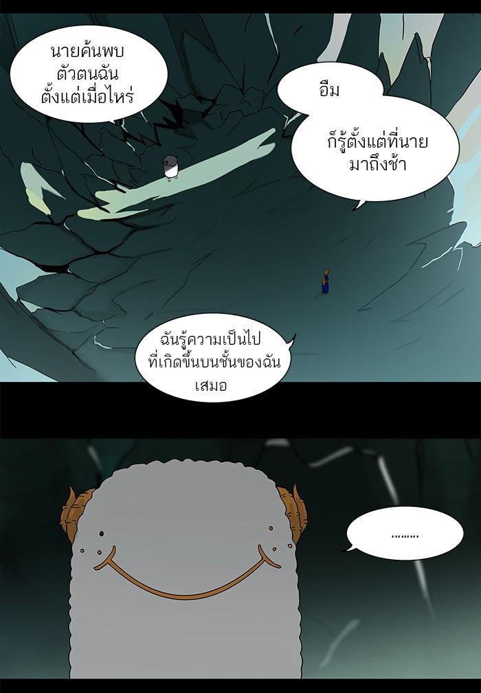 ทาวเวอร์ออฟก๊อด หอคอยเทพเจ้า - หน้า 2