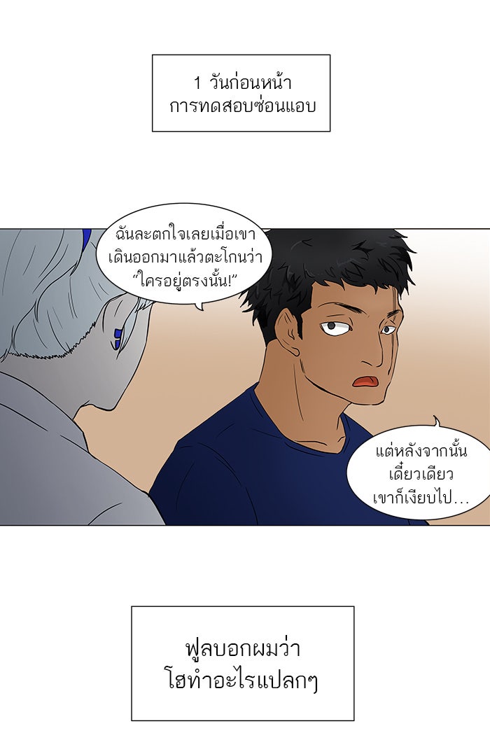 ทาวเวอร์ออฟก๊อด หอคอยเทพเจ้า - หน้า 23