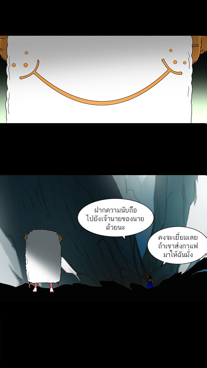 ทาวเวอร์ออฟก๊อด หอคอยเทพเจ้า - หน้า 29