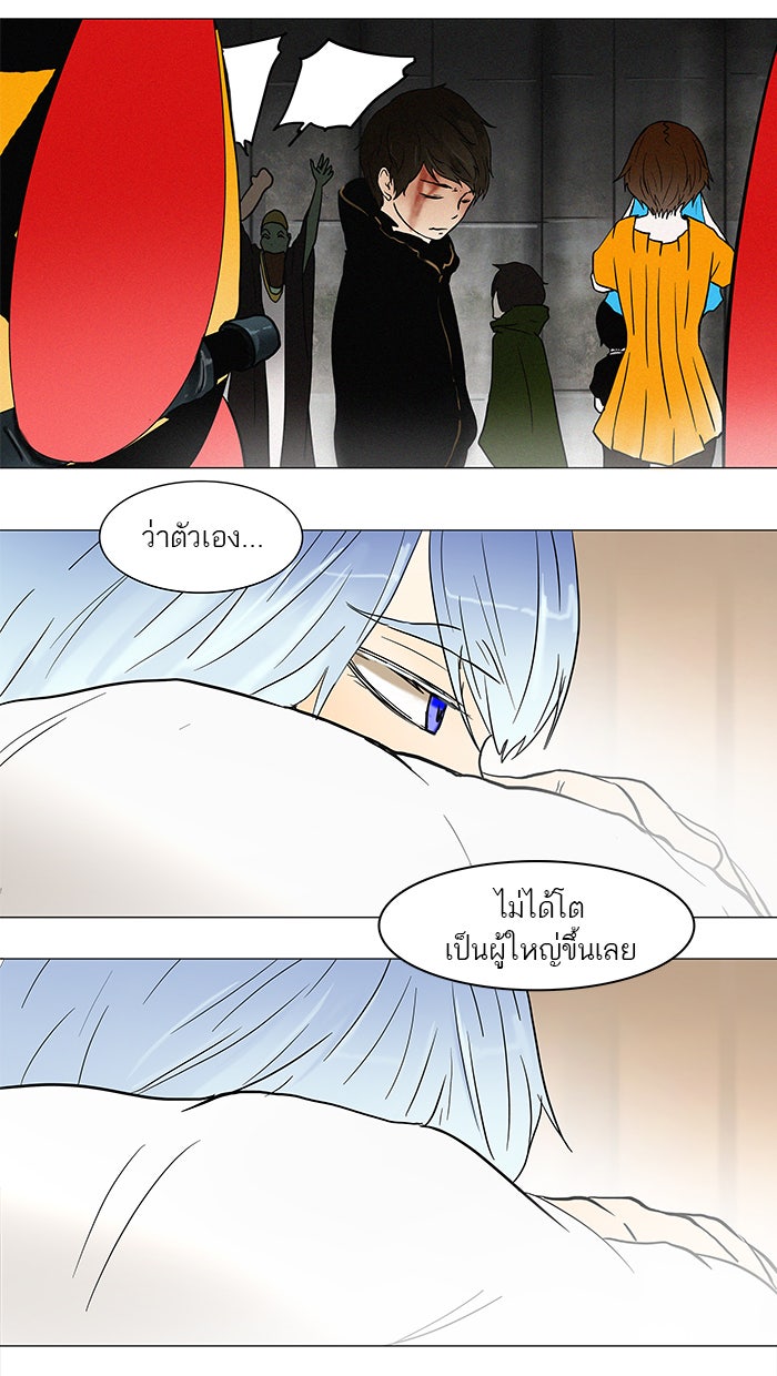ทาวเวอร์ออฟก๊อด หอคอยเทพเจ้า - หน้า 3