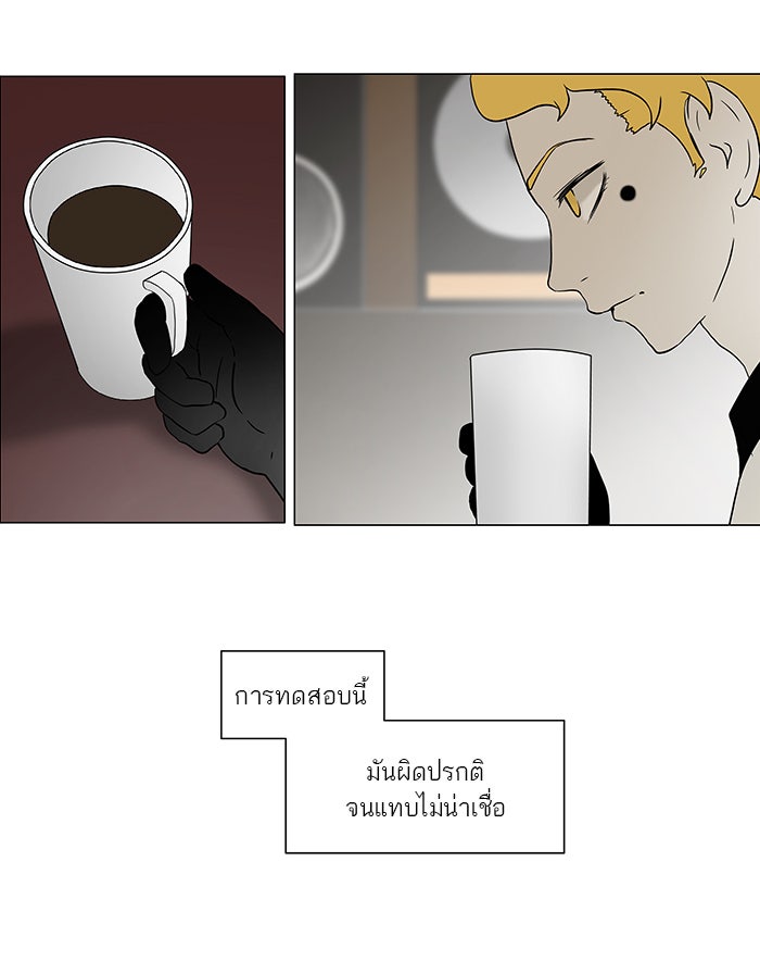 ทาวเวอร์ออฟก๊อด หอคอยเทพเจ้า - หน้า 32