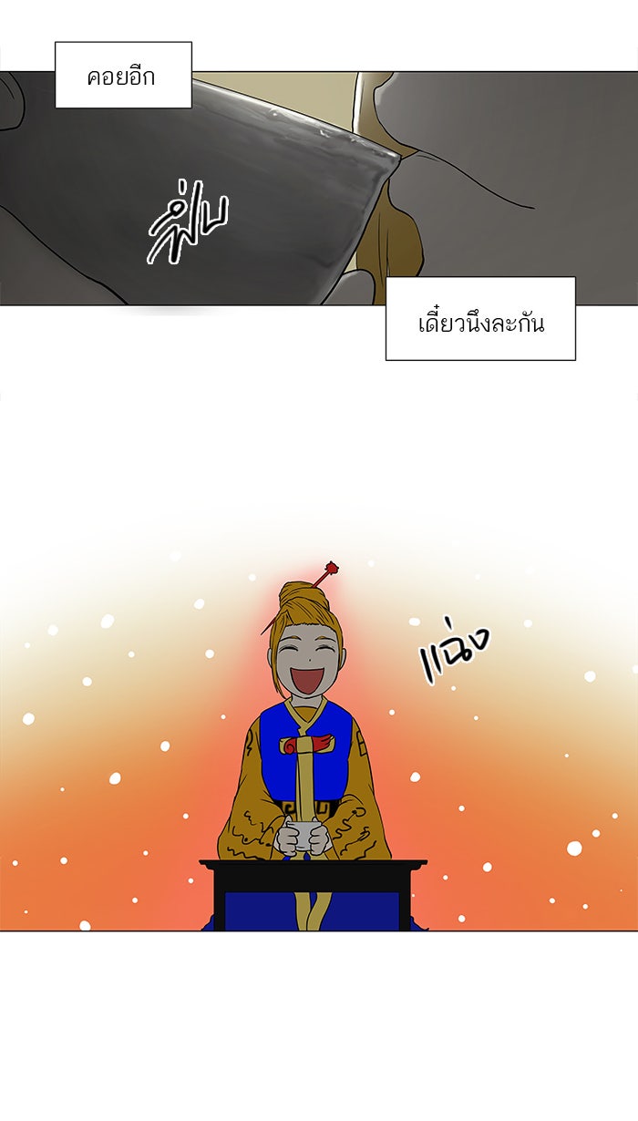 ทาวเวอร์ออฟก๊อด หอคอยเทพเจ้า - หน้า 39