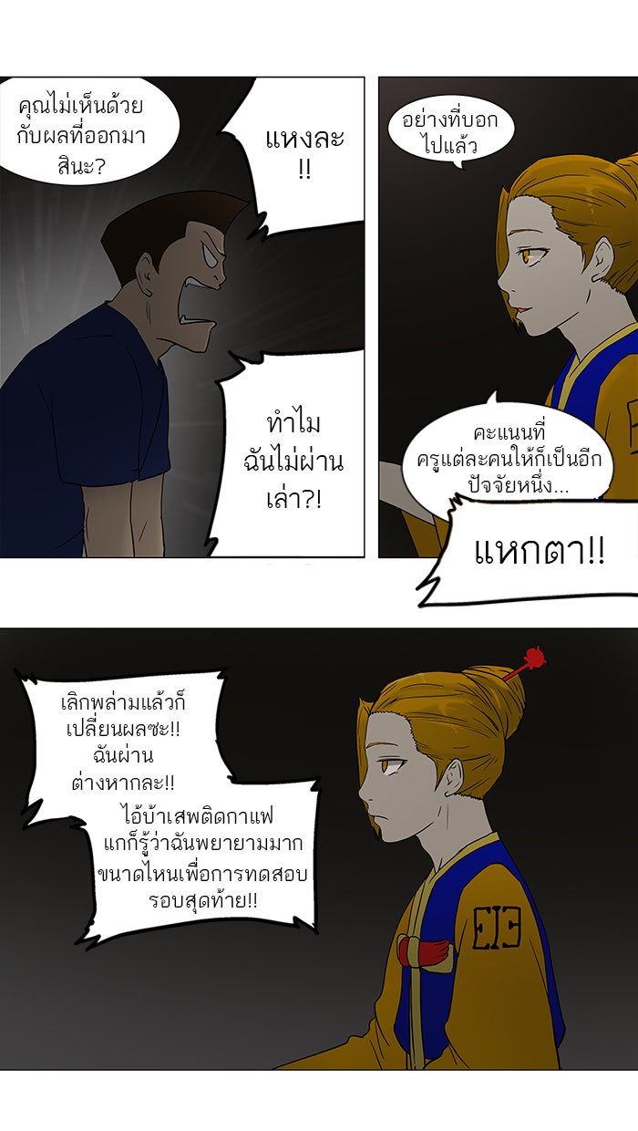 ทาวเวอร์ออฟก๊อด หอคอยเทพเจ้า - หน้า 32