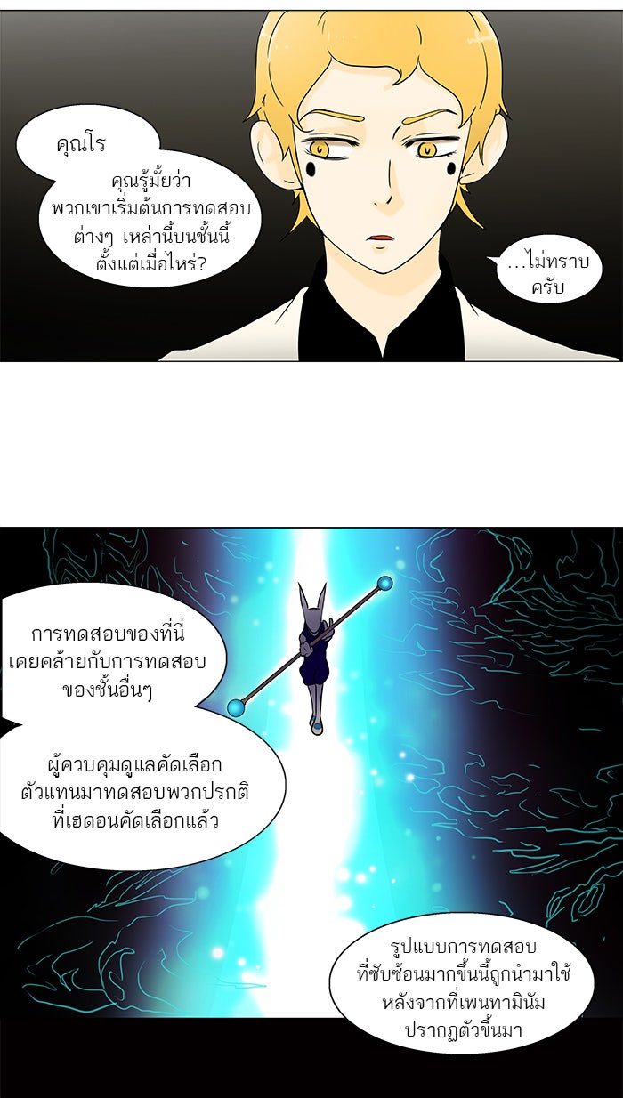 ทาวเวอร์ออฟก๊อด หอคอยเทพเจ้า - หน้า 4