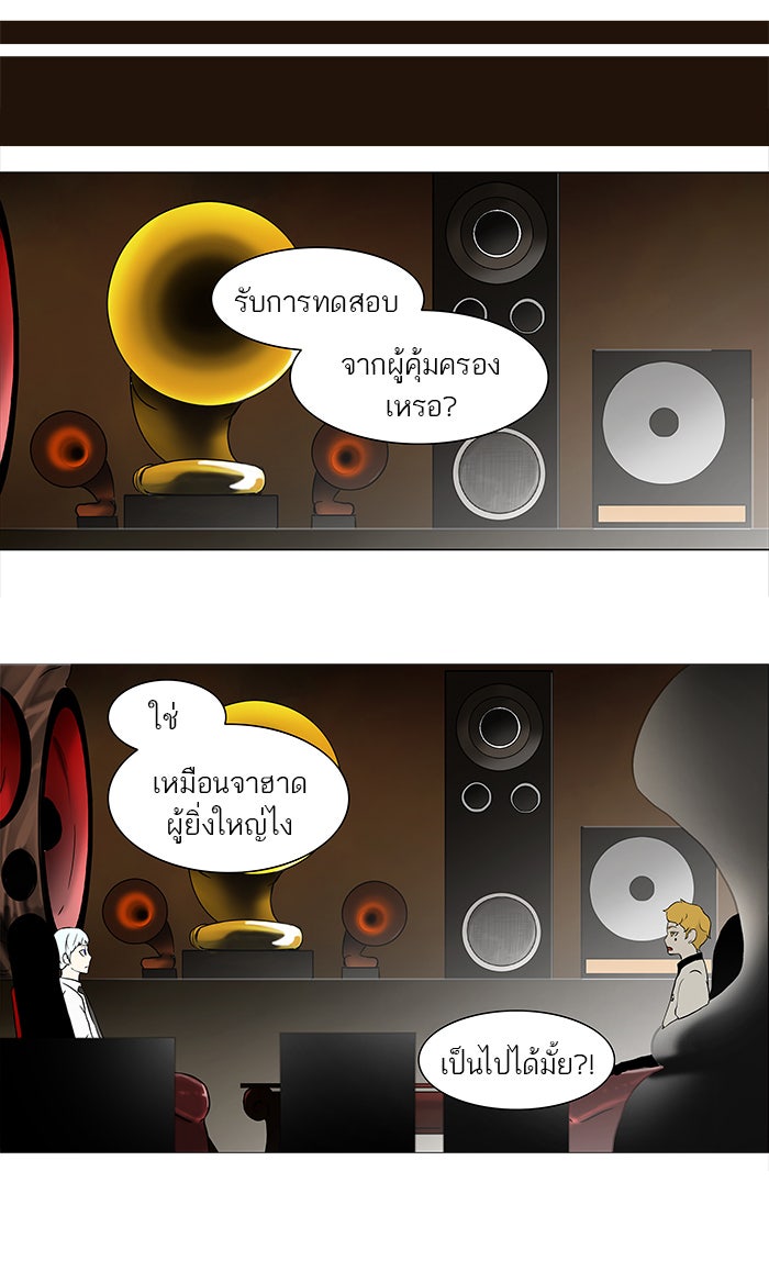 ทาวเวอร์ออฟก๊อด หอคอยเทพเจ้า - หน้า 10