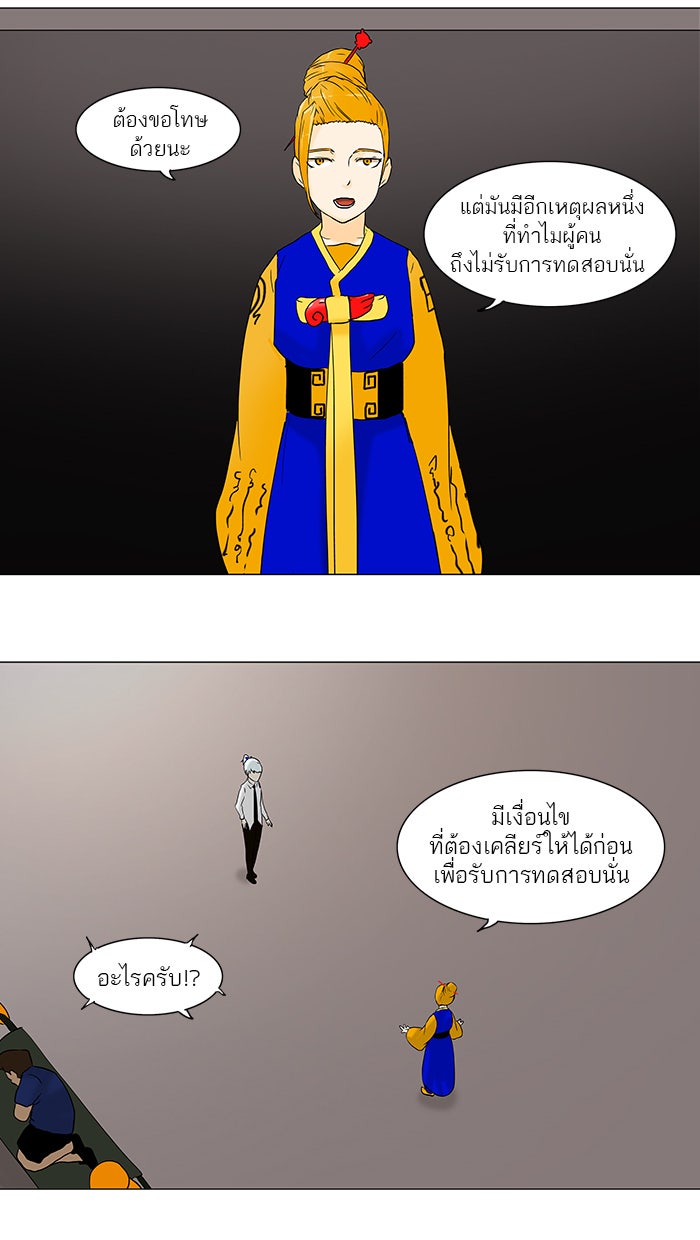 ทาวเวอร์ออฟก๊อด หอคอยเทพเจ้า - หน้า 16
