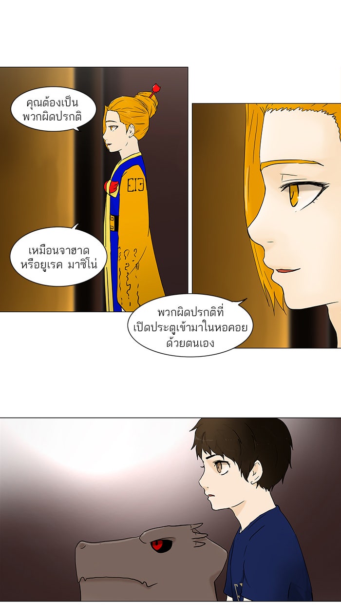 ทาวเวอร์ออฟก๊อด หอคอยเทพเจ้า - หน้า 17