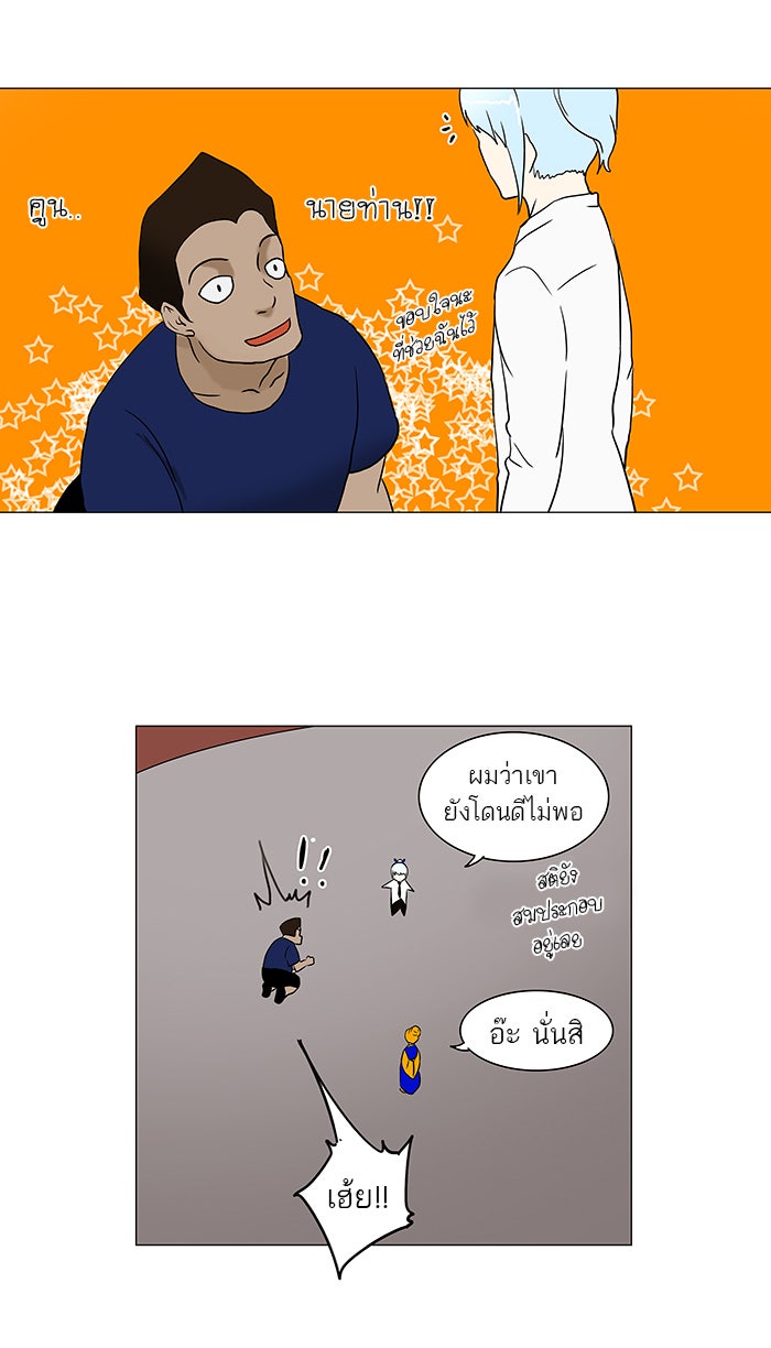 ทาวเวอร์ออฟก๊อด หอคอยเทพเจ้า - หน้า 2