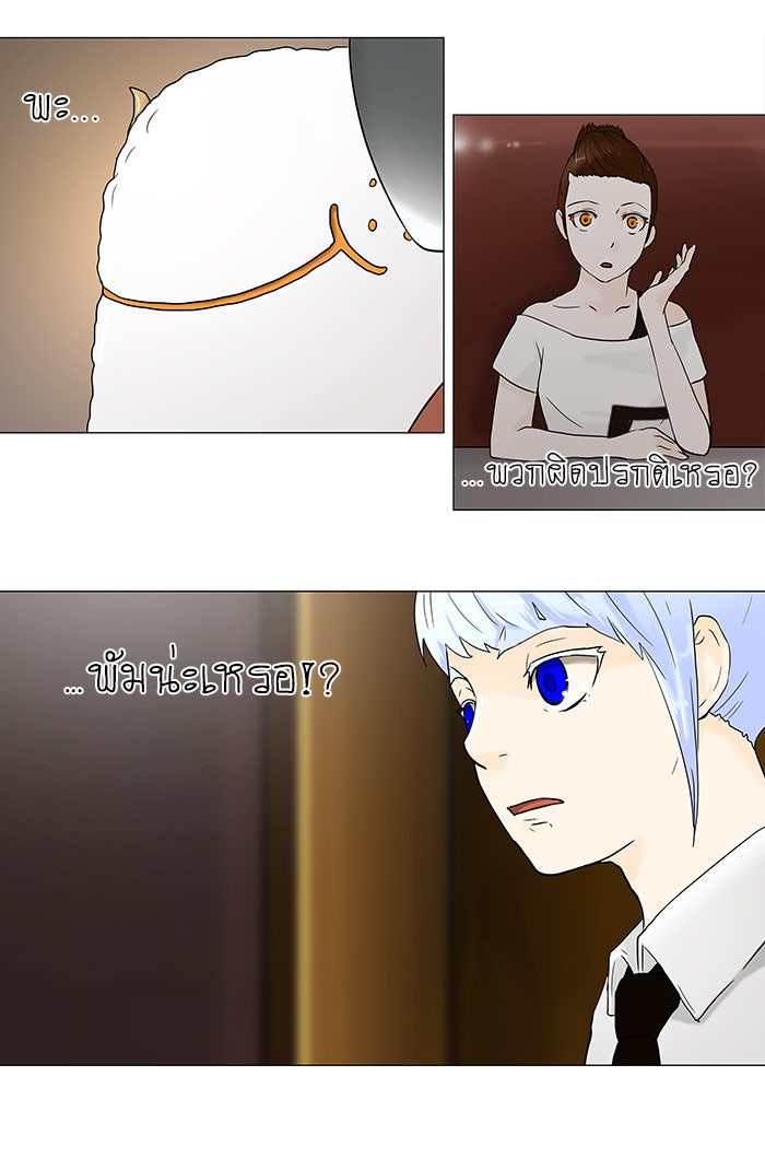 ทาวเวอร์ออฟก๊อด หอคอยเทพเจ้า - หน้า 22