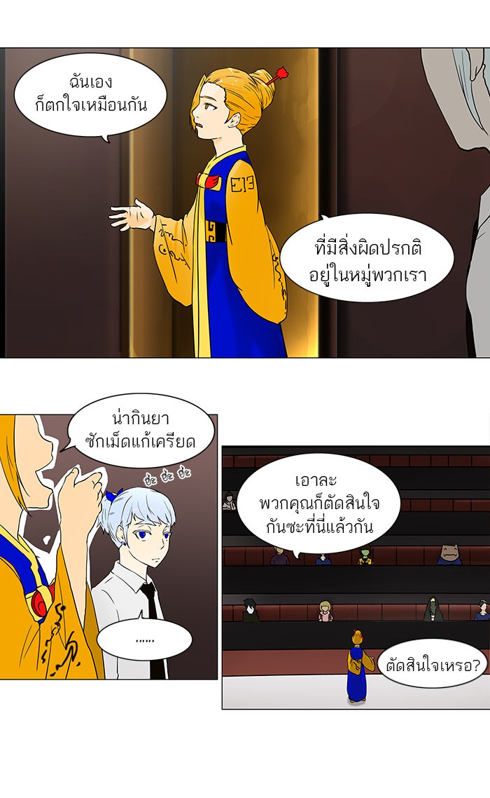 ทาวเวอร์ออฟก๊อด หอคอยเทพเจ้า - หน้า 32
