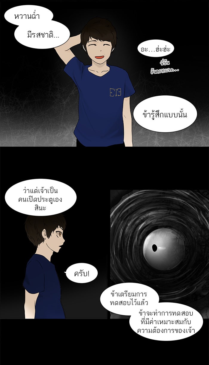 ทาวเวอร์ออฟก๊อด หอคอยเทพเจ้า - หน้า 43