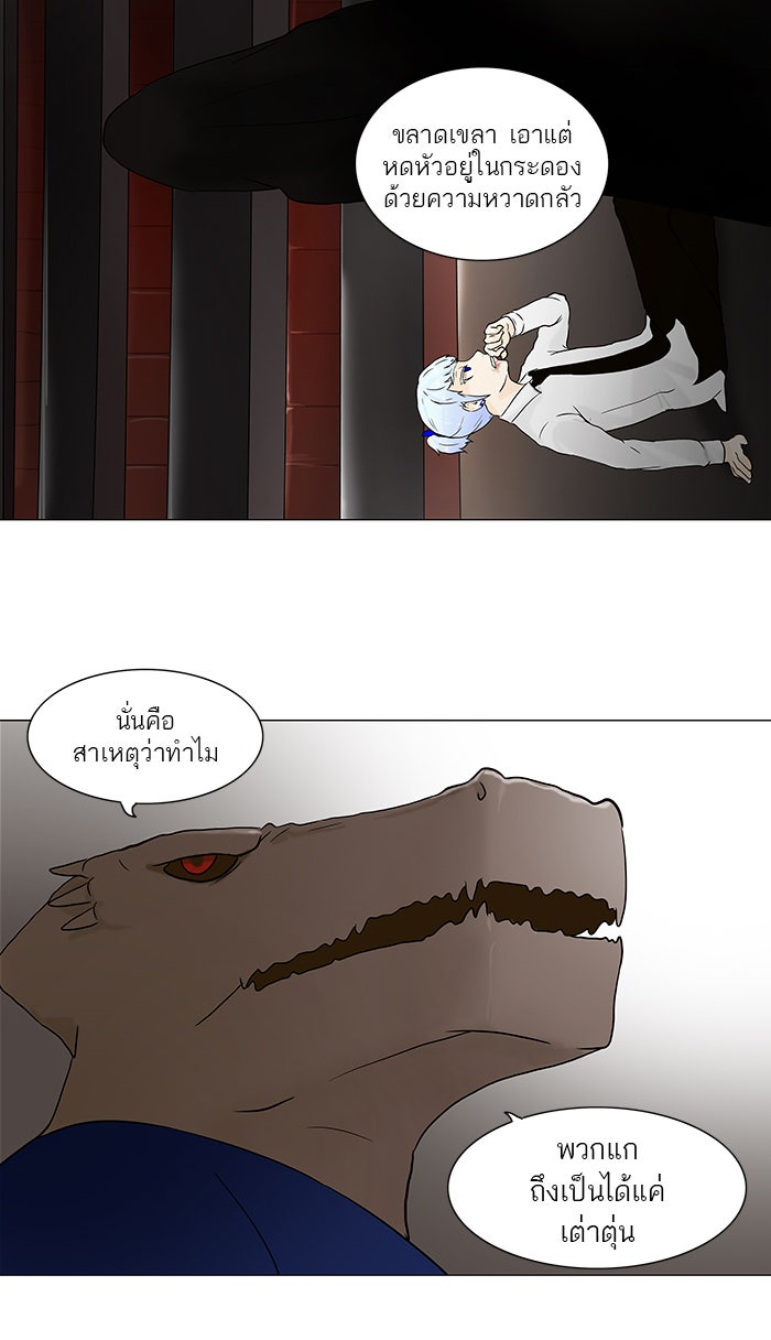 ทาวเวอร์ออฟก๊อด หอคอยเทพเจ้า - หน้า 49