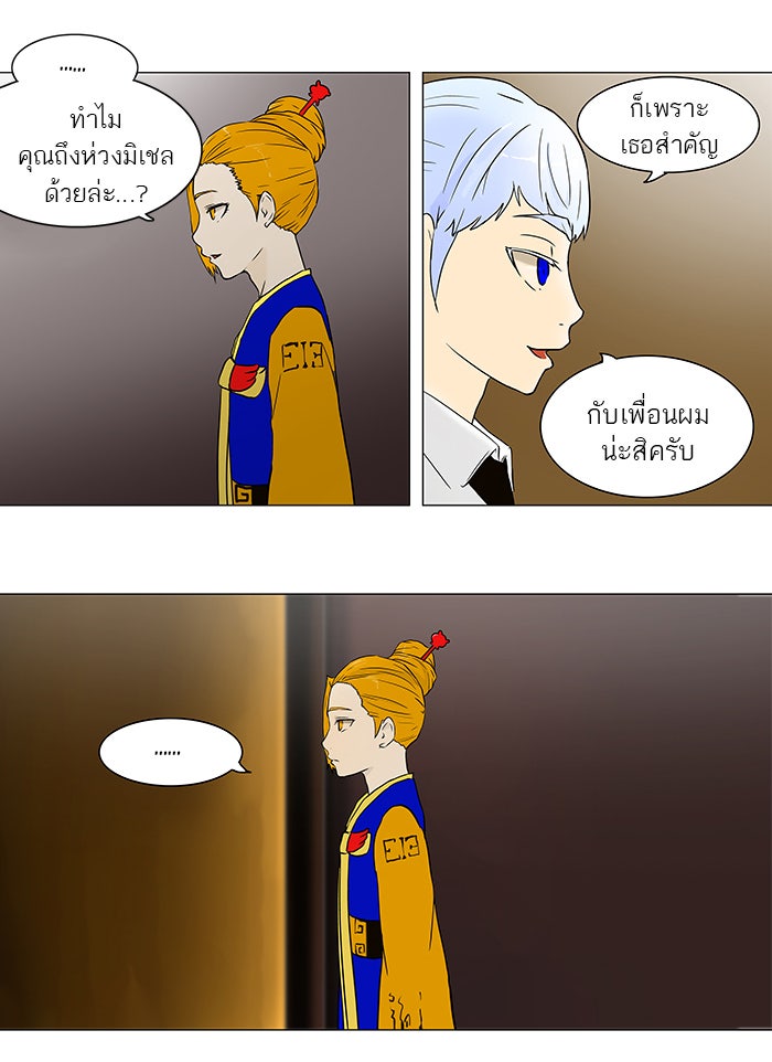 ทาวเวอร์ออฟก๊อด หอคอยเทพเจ้า - หน้า 5