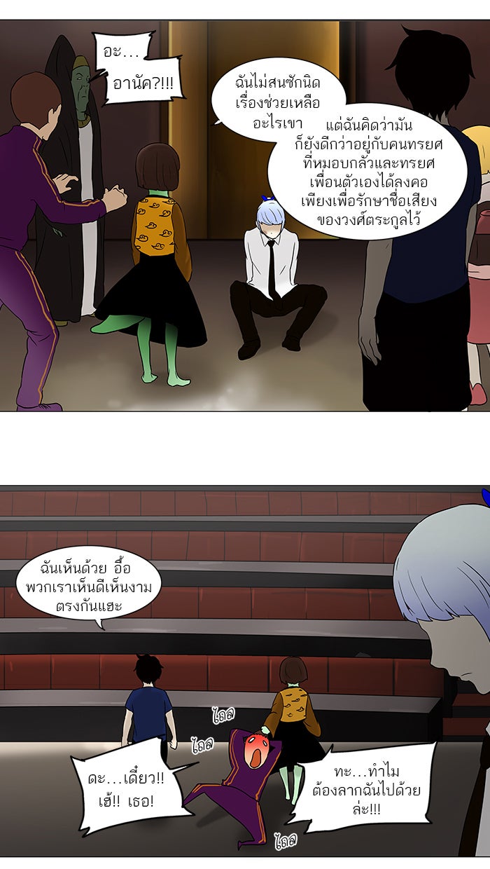 ทาวเวอร์ออฟก๊อด หอคอยเทพเจ้า - หน้า 52
