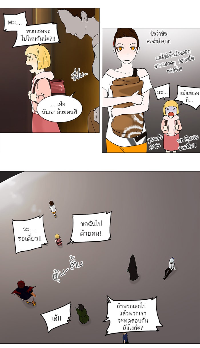 ทาวเวอร์ออฟก๊อด หอคอยเทพเจ้า - หน้า 53