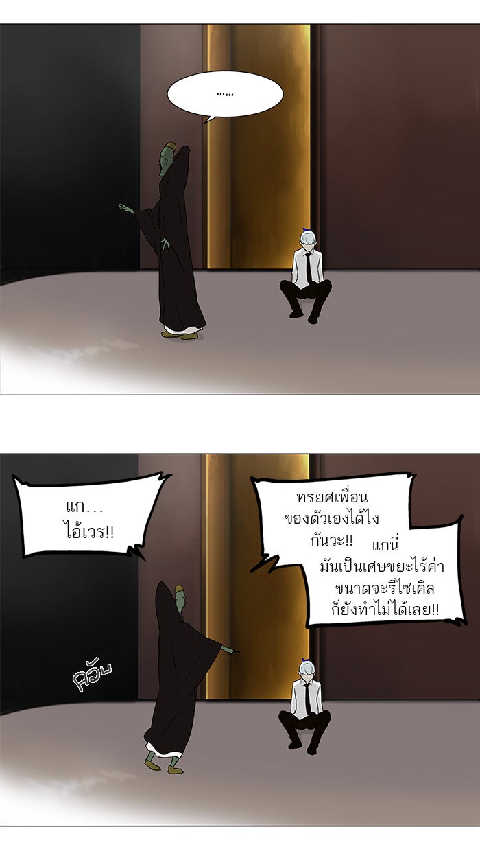 ทาวเวอร์ออฟก๊อด หอคอยเทพเจ้า - หน้า 55