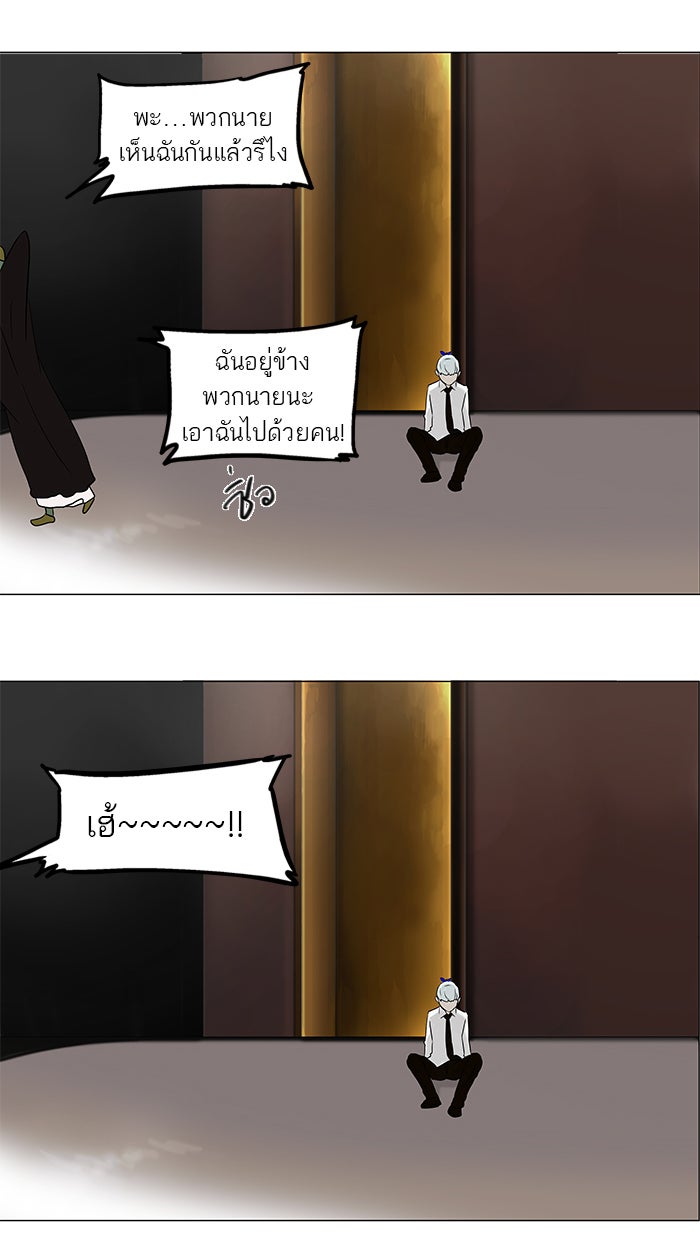 ทาวเวอร์ออฟก๊อด หอคอยเทพเจ้า - หน้า 56