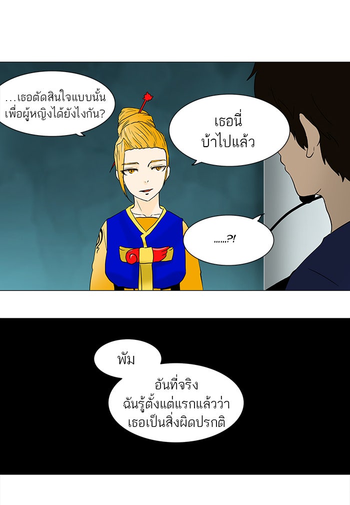 ทาวเวอร์ออฟก๊อด หอคอยเทพเจ้า - หน้า 59