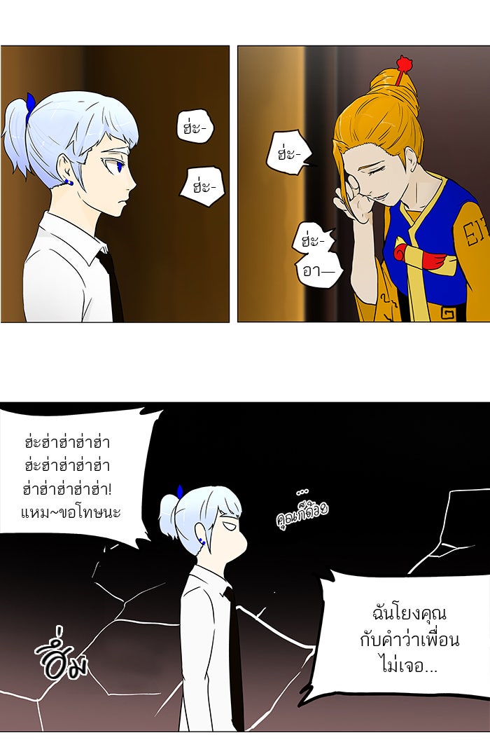 ทาวเวอร์ออฟก๊อด หอคอยเทพเจ้า - หน้า 6