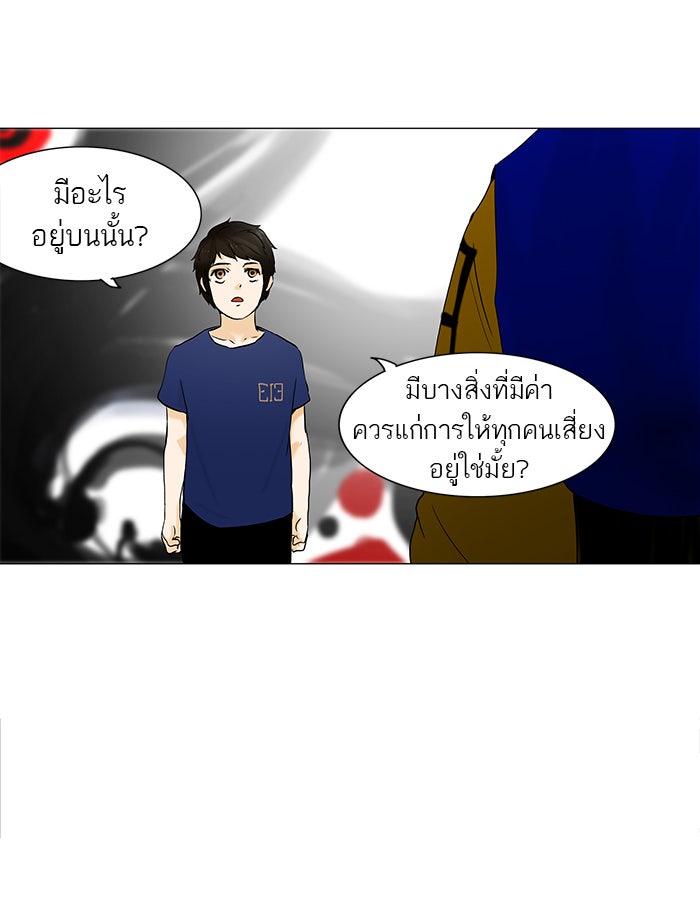 ทาวเวอร์ออฟก๊อด หอคอยเทพเจ้า - หน้า 63